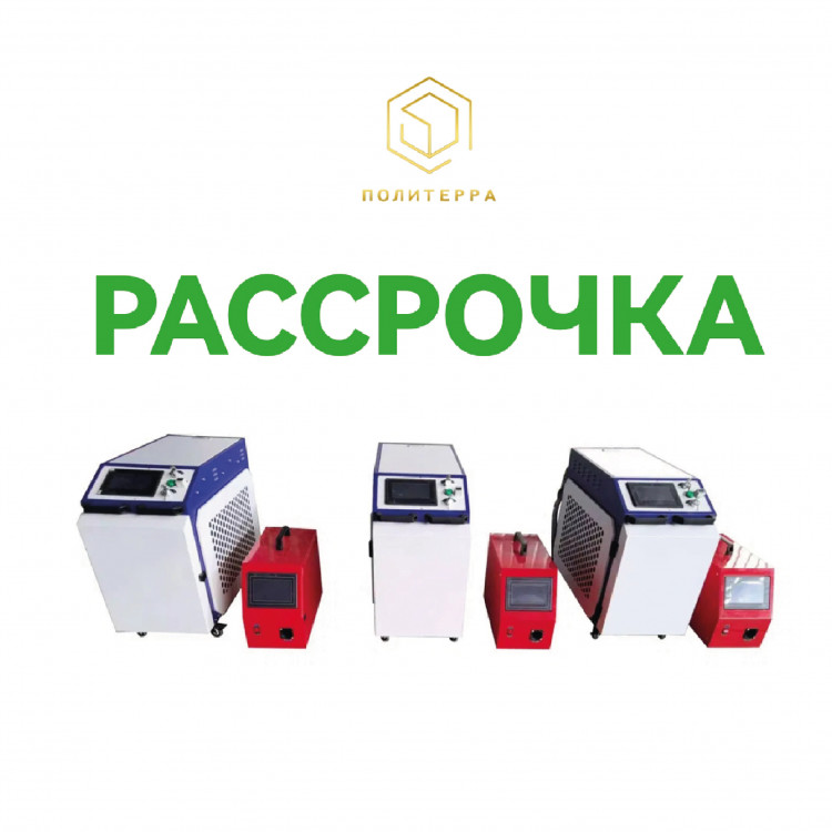 Аппарат лазерной чистки CLM 1500